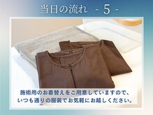 カーム(calm)/当日の流れをご案内します（5）