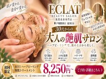 エクラ 戸塚(Eclat)