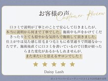 デイジーラッシュ 名古屋店(Daisy Lash)の雰囲気（丁寧な施術×高技術が叶える『美しい仕上がり』にリピート必至♪）