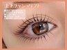 【選べるまつ毛パーマ上下】パリジェンヌ/ ラッシュリフト ¥8200