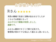 八尾わだち整骨院/お客様の声 1