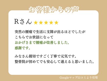 八尾わだち整骨院/お客様の声 1