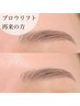 【担当者池田・再来】眉毛の毛流れ矯正◎パリジェンヌブロウリフト