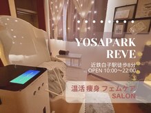 ヨサパーク レーヴ(YOSA PARK REVE)