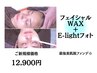 【顔WAX×美肌フォト】(NMN美容液＋UV仕上) ￥15,000→￥12,900 肌改善に◎