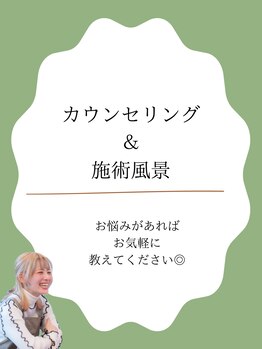 アトリエマッジョ(Atelier Maggio)/カウンセリング&施術