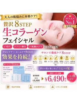 サロンドビオ(Salon de vio)の写真/特許取得生コラーゲン導入♪癒しで終わらせない本格ケア【贅沢８STEP生コラーゲンフェイシャル】