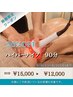 8月限定特別価格【凝り/全身疲労】ハイパーナイフ90分通常¥15,000 → ¥12,000