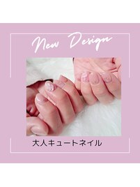 大人キュートネイル
