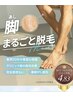 まだ間に合う！夏に向けて!【メンズ脚丸ごと脱毛】30%off！11,000円→7,700円
