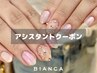 《アシスタント》ハンド/定額コース¥5000～¥7000※オフ有の方はjrオフを選択
