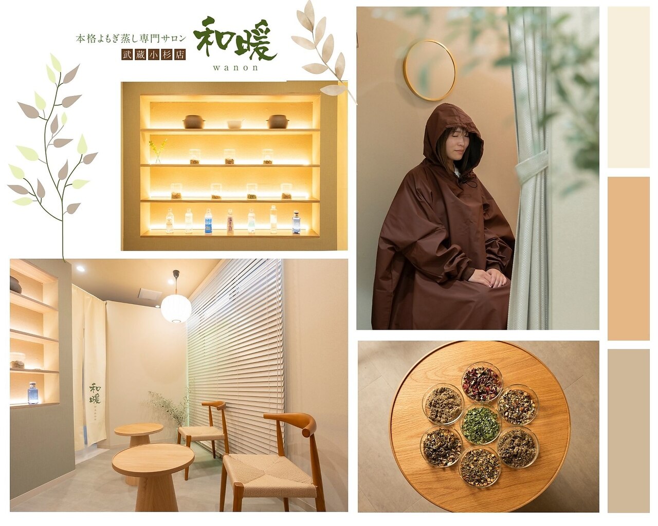 川崎市でよもぎ蒸し・ハーブ蒸しが人気のサロン｜ホットペッパー