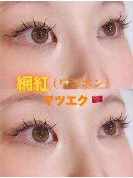 ベージュ トウキョウ 上前津店(BEIGE TOKYO)/ワンホンエクステ