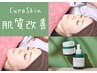 【毛穴/テカリ/ニキビに◎】繰り返す肌トラブルに…肌質改善メニュー￥6600