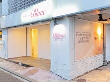 アイラッシュサロン ブラン つかしん前店(Eyelash Salon Blanc)/【外観】