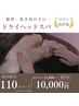 食いしばり、肩こり、姿勢、全身の疲れに！顔、デコルテ含む110分10000円☆