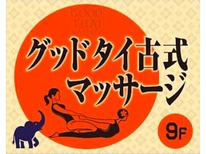 グッドタイの写真