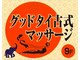 グッドタイの写真