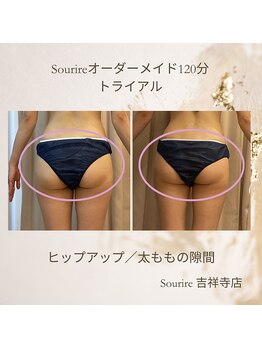 スリール 吉祥寺店(Sourire)/30代ヒップアップ