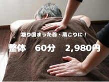 施術院 からだステーション