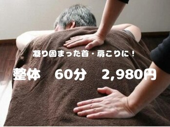 施術院 からだステーション