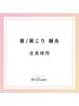 《首・肩特化》表層～深層まで細かく狙い分けてアプローチ／90分