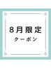 【8月限定クーポン】肩こり・腰痛徹底ケア！整体75分　6,000円