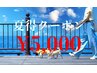 【60分夏得クーポン】人気No1♪小顔矯正+整体+骨格/骨盤矯正 ¥11,500→¥5,000