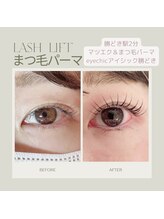 アイシック 勝どき(eyechic)/まつげパーマ 勝どき月島晴海