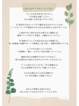 レフア/ボディデザインレフアの思い