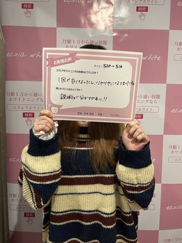 エクシアホワイトニング 前橋店/お客様の声