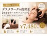 《初回★90分》デスクワークの救世主【全身整体＋ドライヘッドスパ】¥7,480
