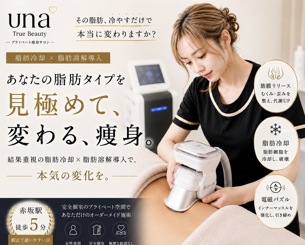 ウナ 福岡店(UNA)｜ホットペッパービューティー