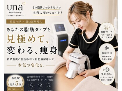 ウナ 福岡店(UNA)の写真