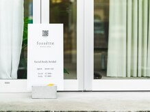 フォセット(fossette)の雰囲気（Instagramでも更新しております♪＠fossette_salon）