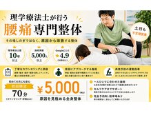 とらちゃん整体