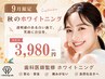 【食事制限なし!】まずはお試し♪歯科監修ホワイトニング10分×2回 ¥3,980