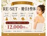 プレミアフルコース RE:SET・腱引き・シグナル・頭蓋骨ヘッド 120分→12000円