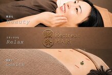 リトリートハリ 銀座院(Re:treat HARi)