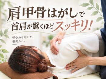 プレーバ(Preava)の写真/首こり・肩こり・頭痛でストレスを抱えている方！肩甲骨はがし・姿勢改善・自律神経の施術で快適な生活へ♪