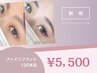 ＊《マツエク》フラットラッシュ120本迄[アイシャン＆コーティング込]