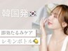 【新登場】美容整体＋話題のレモンボトル輪郭形成エステ￥19,000⇒￥14,000