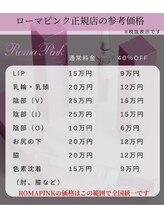 ウルル 名古屋駅前店(ULULU)/ローマピンク