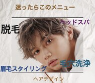 オンリーケア バイ ボーイズビー(ONLY CARE by Boys Be)