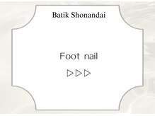 バティック 湘南台店(Batik)/フットネイル　