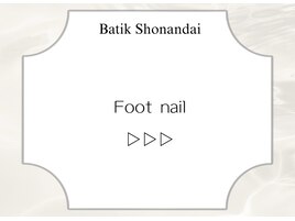 フットネイル