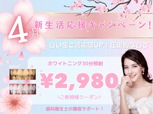 ホワイトニングショップ 熊谷店