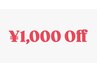 【口コミ約束付き】オールメニュー1000円OFF!新規&クーポンメニューも可☆