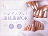《ハンドフット連続》マグネット・フラッシュok◆ワンカラー【オフケア込】