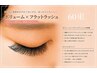 【初回】高持続ボリューム×フラットラッシュ60束♪初回オフ込75分¥6600 →